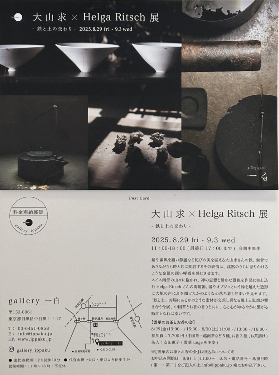 Tokyo. August 29 – September 2. 2025